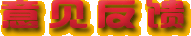 意見反饋