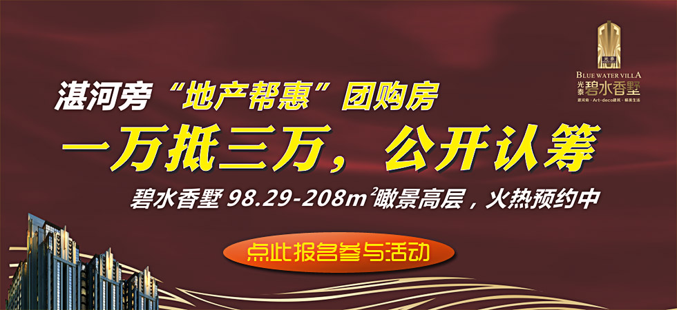 碧水香墅團(tuán)購