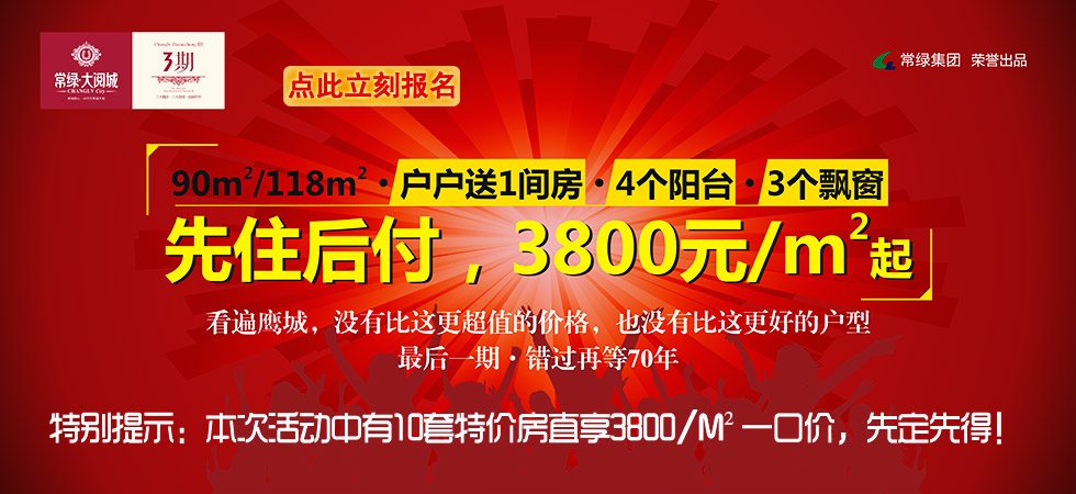 常綠大悅城特惠現(xiàn)房