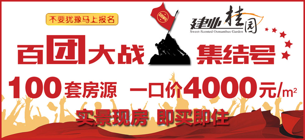 建業(yè)桂園特惠現(xiàn)房