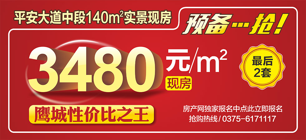平安大道特惠現(xiàn)房