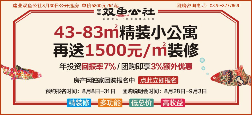 建業(yè)雙魚公社