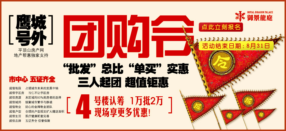 御景龍庭團(tuán)購